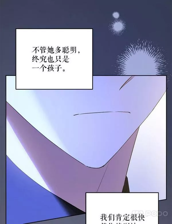 请给我奶嘴吧免费阅读下拉式免费漫画,41.幸运孤儿院115图