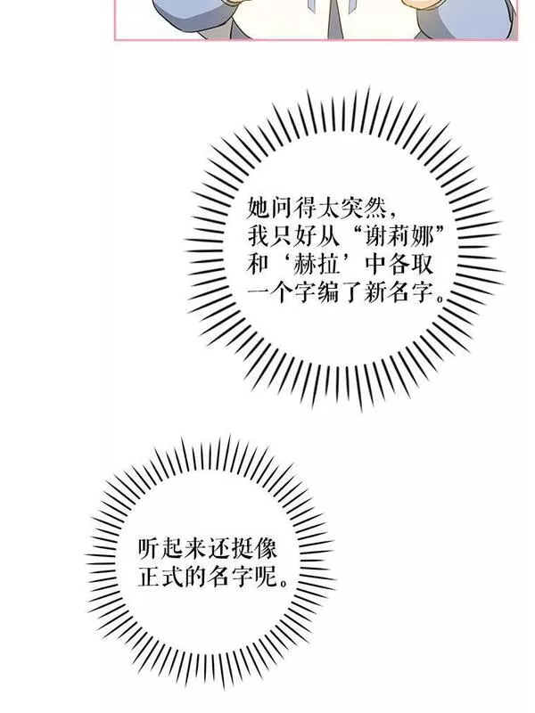 请给我奶嘴吧免费阅读下拉式免费漫画,41.幸运孤儿院39图