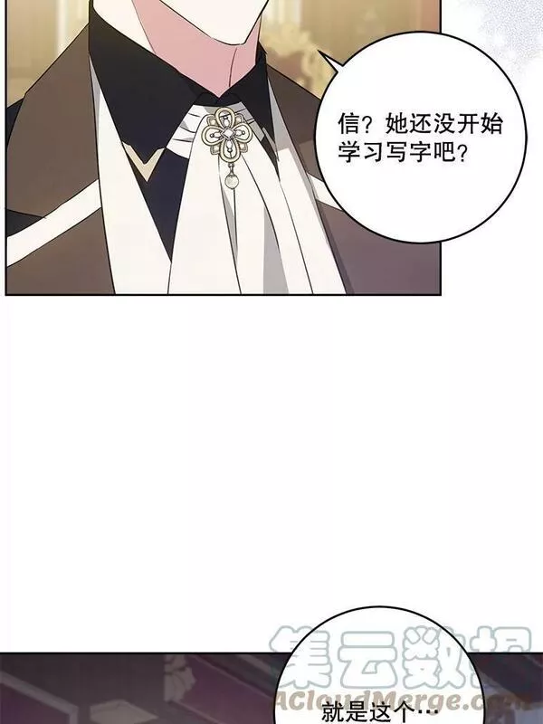 请给我奶嘴吧免费阅读下拉式免费漫画,41.幸运孤儿院85图