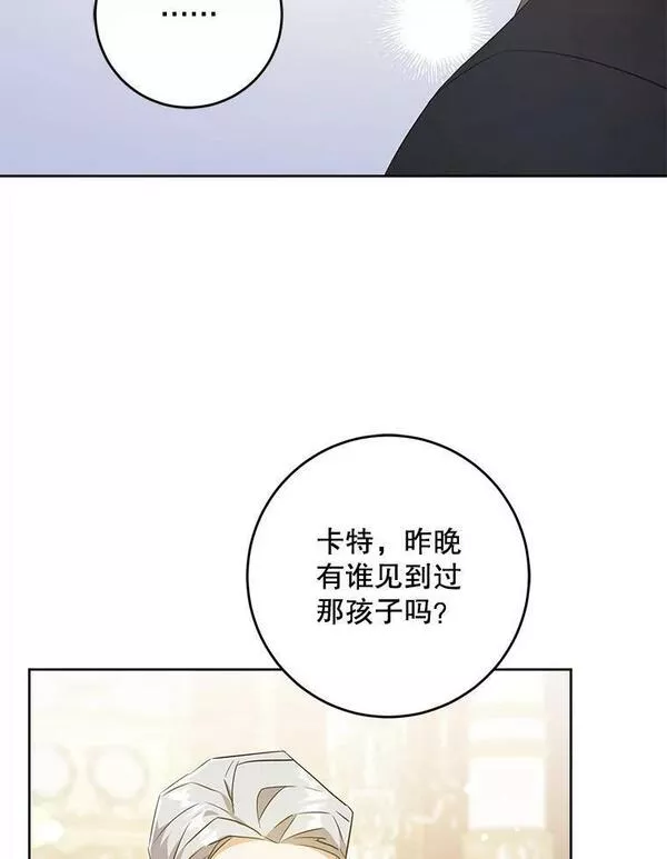 请给我奶嘴吧免费阅读下拉式免费漫画,41.幸运孤儿院104图