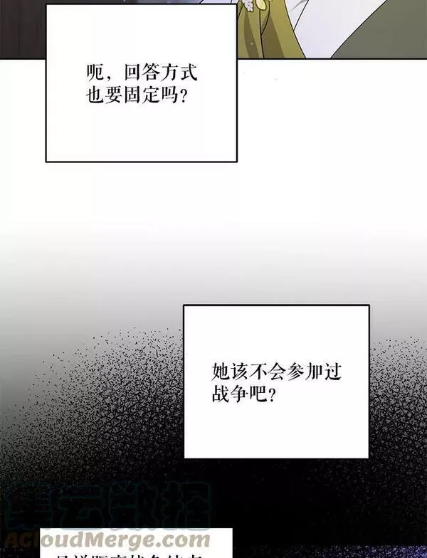 请给我奶嘴吧免费阅读下拉式免费漫画,41.幸运孤儿院61图