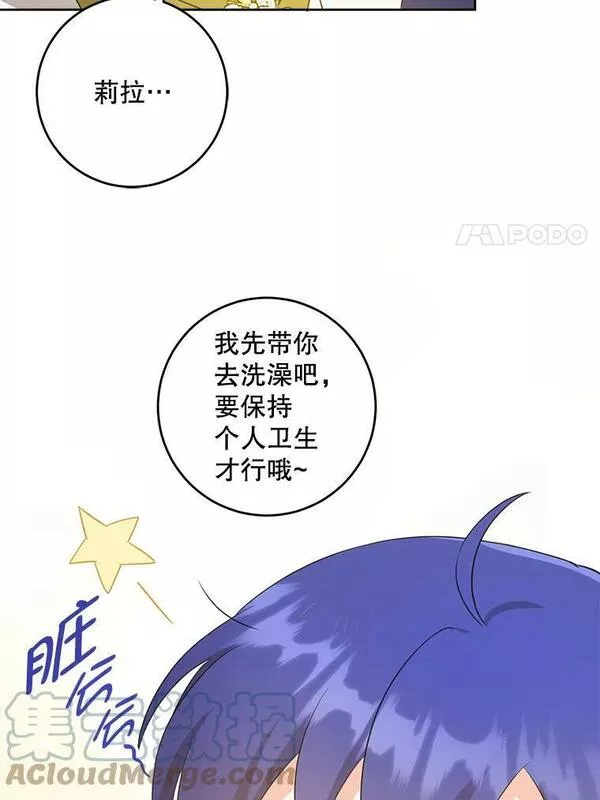 请给我奶嘴吧免费阅读下拉式免费漫画,41.幸运孤儿院41图