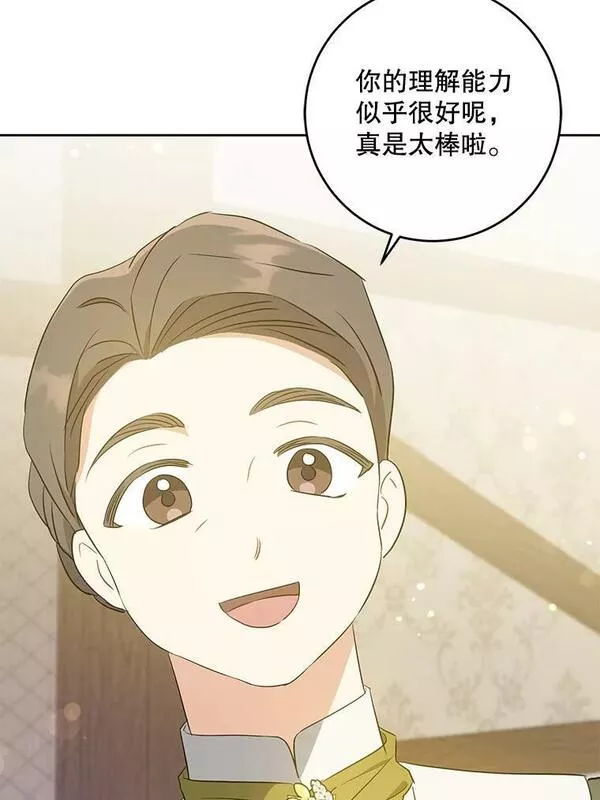 请给我奶嘴吧免费阅读下拉式免费漫画,41.幸运孤儿院66图