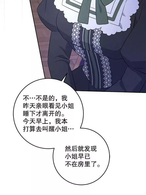 请给我奶嘴吧免费阅读下拉式免费漫画,41.幸运孤儿院74图