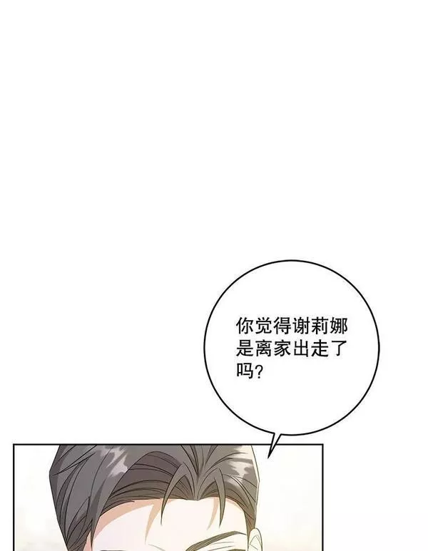 请给我奶嘴吧免费阅读下拉式免费漫画,41.幸运孤儿院98图