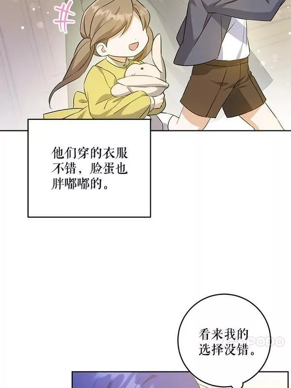 请给我奶嘴吧免费阅读下拉式免费漫画,41.幸运孤儿院34图