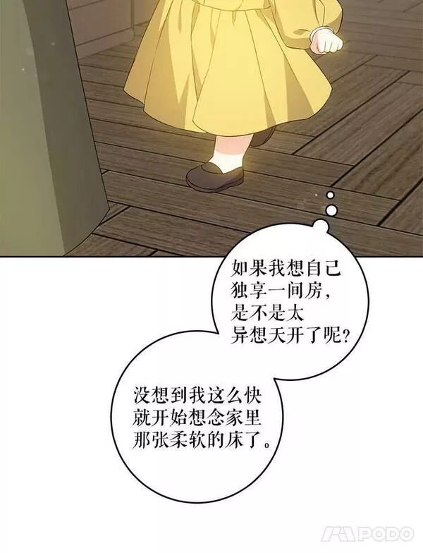 请给我奶嘴吧免费阅读下拉式免费漫画,41.幸运孤儿院50图