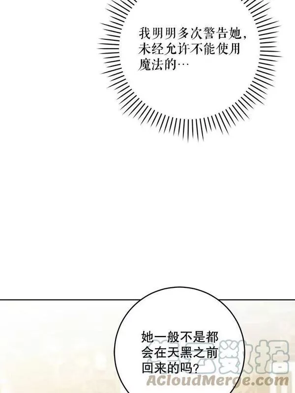 请给我奶嘴吧免费阅读下拉式免费漫画,41.幸运孤儿院81图