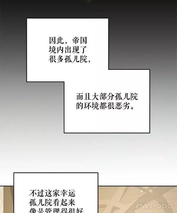 请给我奶嘴吧免费阅读下拉式免费漫画,41.幸运孤儿院28图