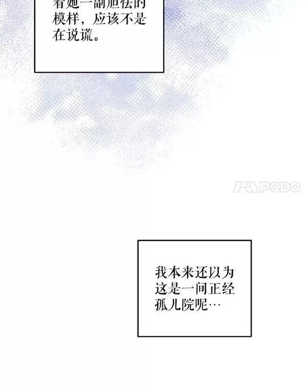 请给我奶嘴吧漫画,42.孤儿院的真相31图