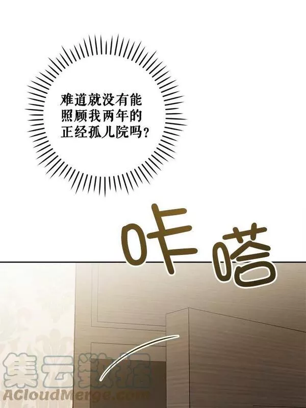 请给我奶嘴吧漫画,42.孤儿院的真相53图