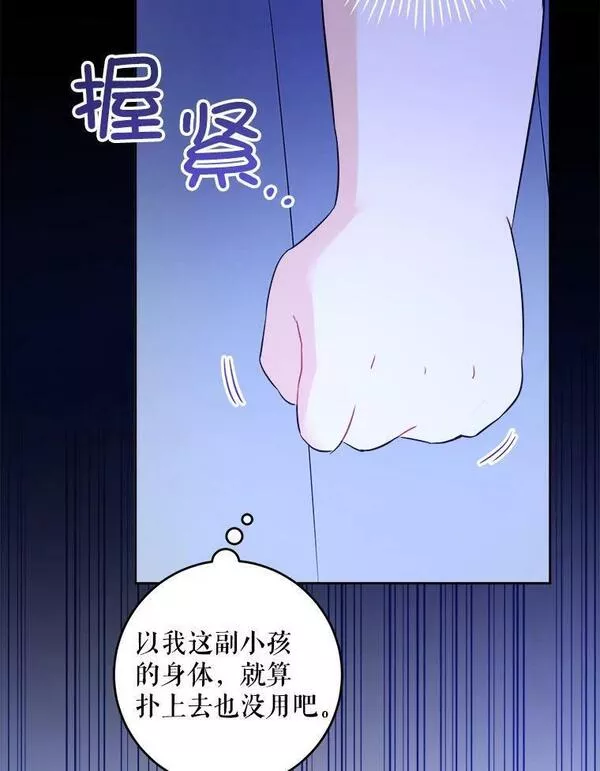 请给我奶嘴吧漫画,42.孤儿院的真相70图