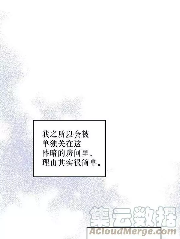 请给我奶嘴吧漫画,43.夏伦特的出现9图