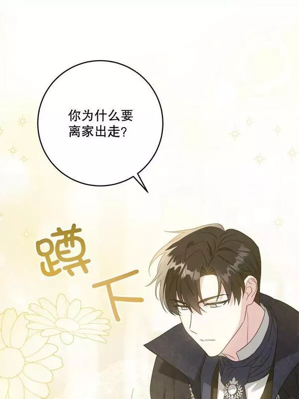 请给我奶嘴吧免费阅读下拉式免费漫画,43.夏伦特的出现99图