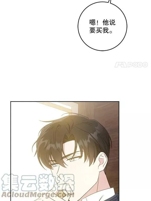 请给我奶嘴吧漫画,44.回家的途中93图