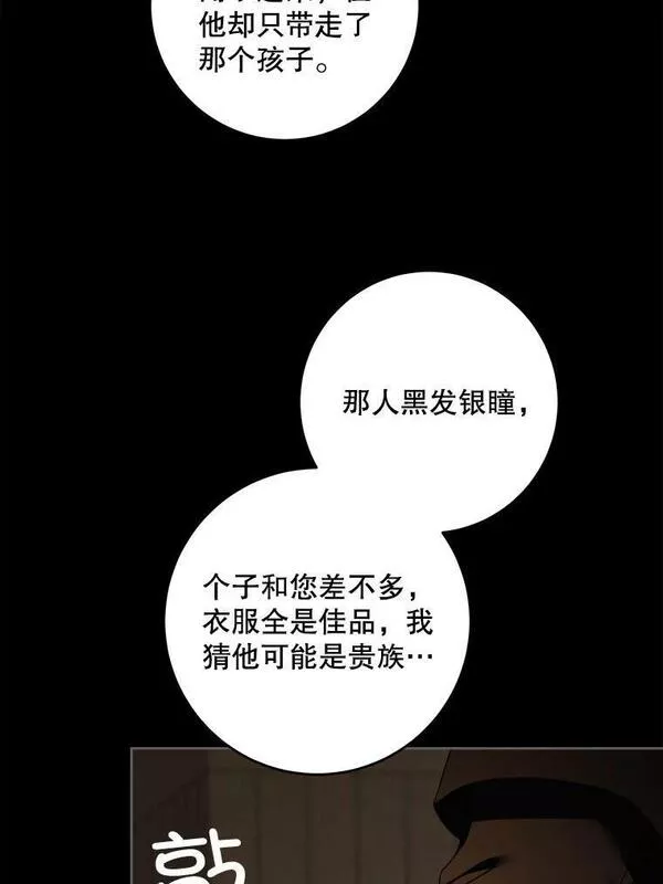 请给我奶嘴吧漫画漫画,45.回到公爵家72图