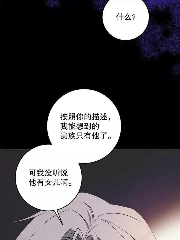 请给我奶嘴吧漫画漫画,45.回到公爵家75图