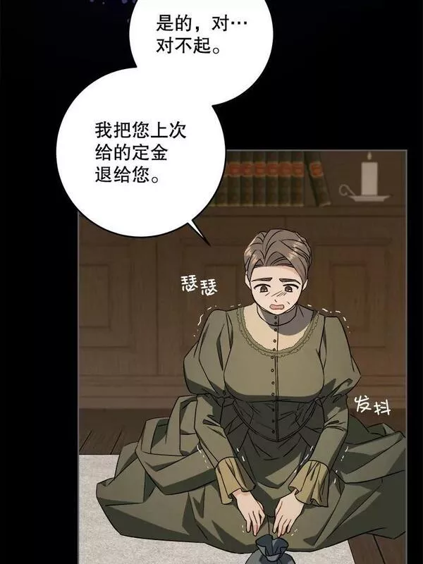 请给我奶嘴吧漫画漫画,45.回到公爵家68图