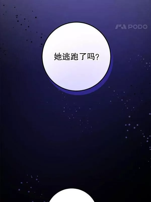 请给我奶嘴吧漫画漫画,45.回到公爵家67图