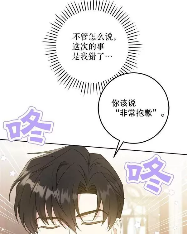 请给我奶嘴吧漫画漫画,45.回到公爵家15图