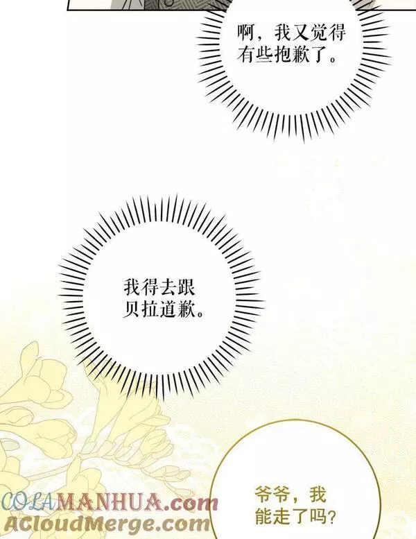 请给我奶嘴吧漫画漫画,45.回到公爵家53图