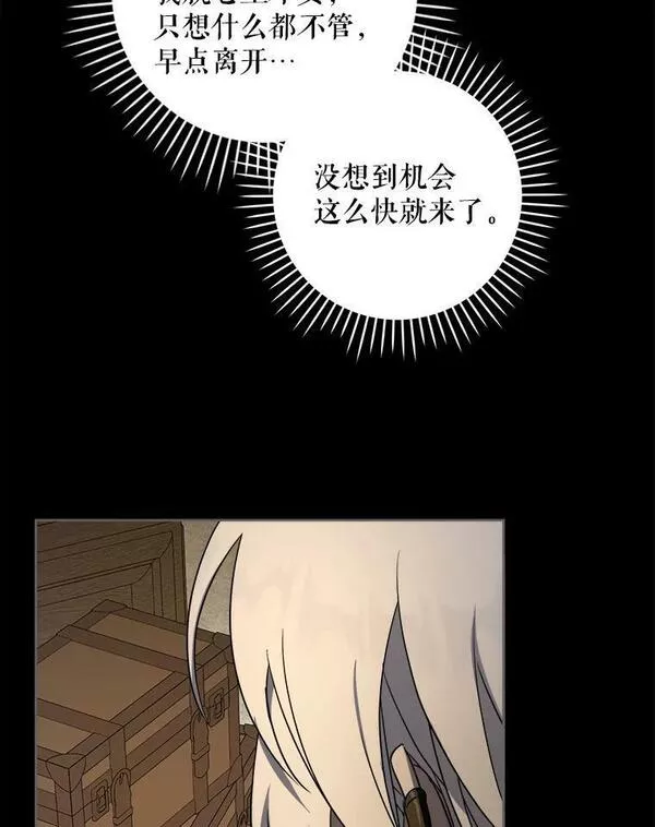 请给我奶嘴吧漫画漫画,45.回到公爵家98图