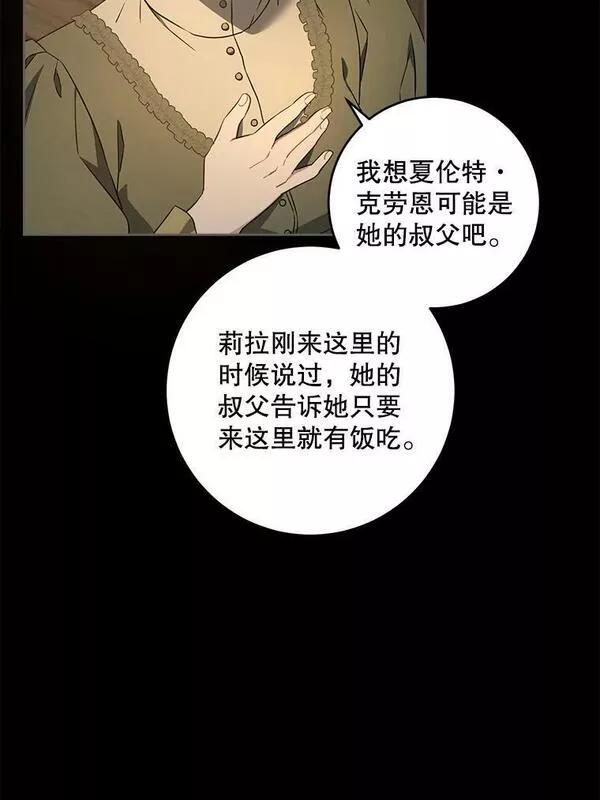 请给我奶嘴吧漫画漫画,45.回到公爵家78图