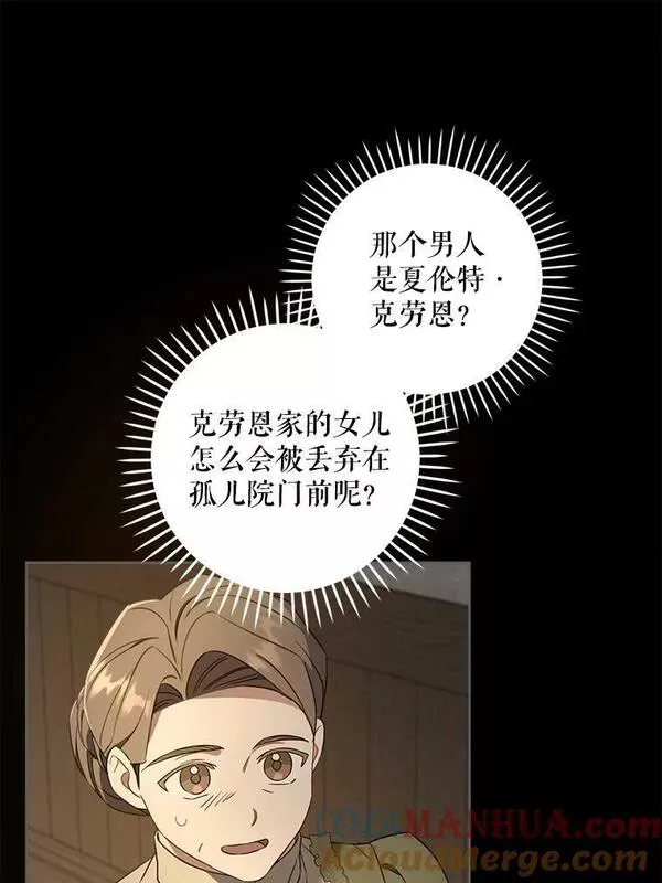 请给我奶嘴吧漫画漫画,45.回到公爵家77图