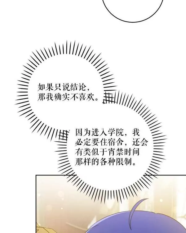 请给我奶嘴吧漫画漫画,45.回到公爵家10图