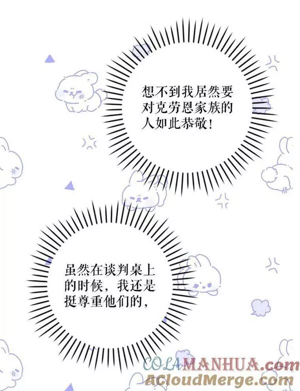 请给我奶嘴吧漫画漫画,45.回到公爵家17图