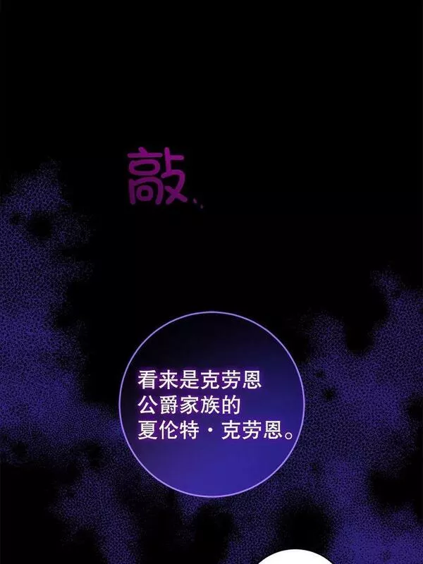 请给我奶嘴吧漫画漫画,45.回到公爵家74图