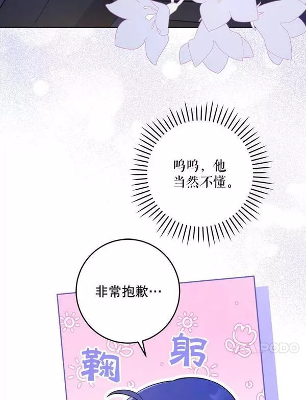 请给我奶嘴吧漫画漫画,45.回到公爵家24图