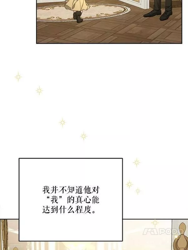 请给我奶嘴吧漫画漫画,45.回到公爵家63图