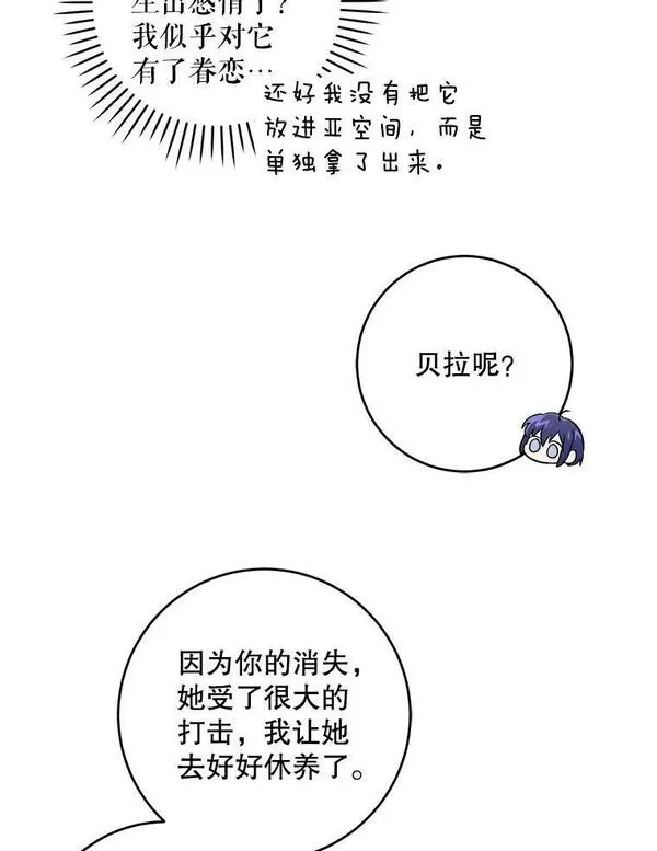 请给我奶嘴吧漫画漫画,45.回到公爵家51图