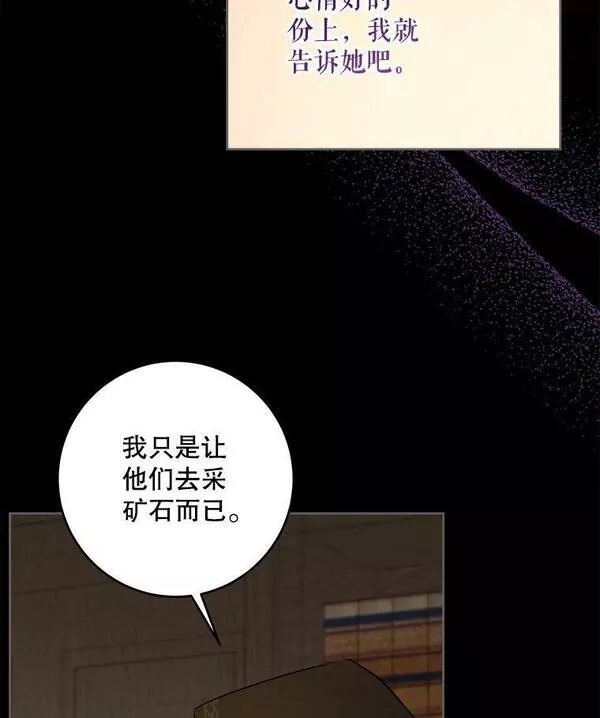 请给我奶嘴吧漫画漫画,45.回到公爵家108图