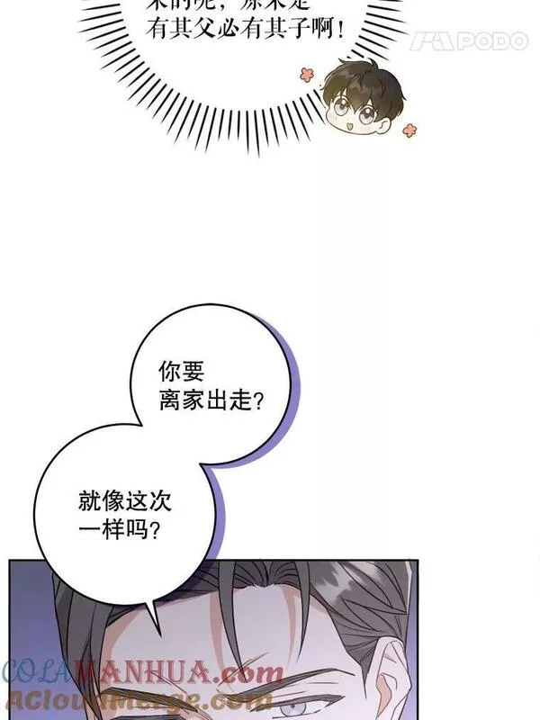 请给我奶嘴吧漫画漫画,45.回到公爵家41图