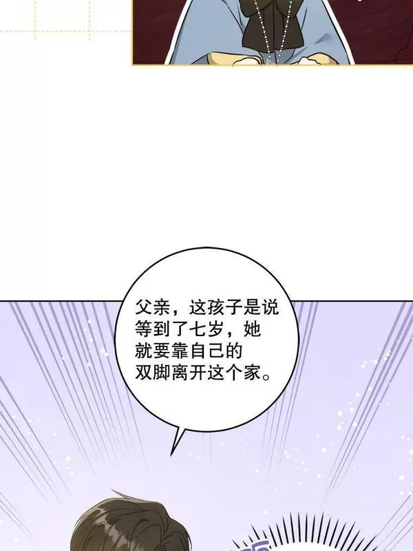 请给我奶嘴吧漫画漫画,45.回到公爵家39图