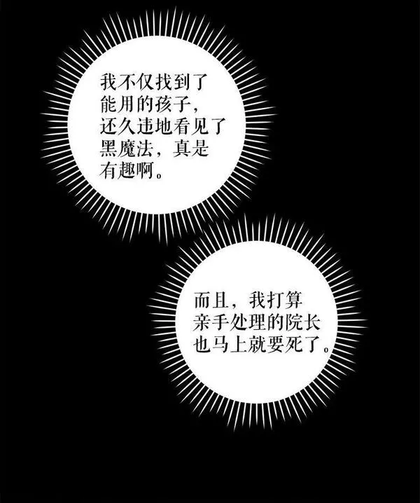 请给我奶嘴吧漫画漫画,45.回到公爵家110图