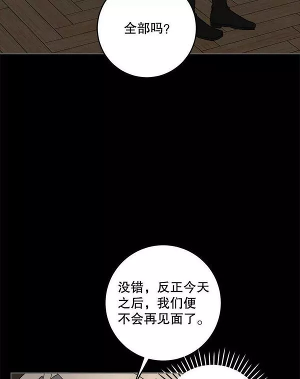 请给我奶嘴吧漫画漫画,45.回到公爵家95图