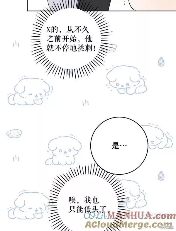 请给我奶嘴吧漫画,第46话85图