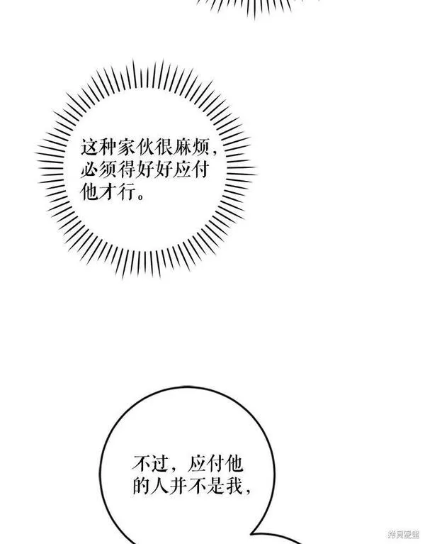 请给我奶嘴吧漫画,第47话78图