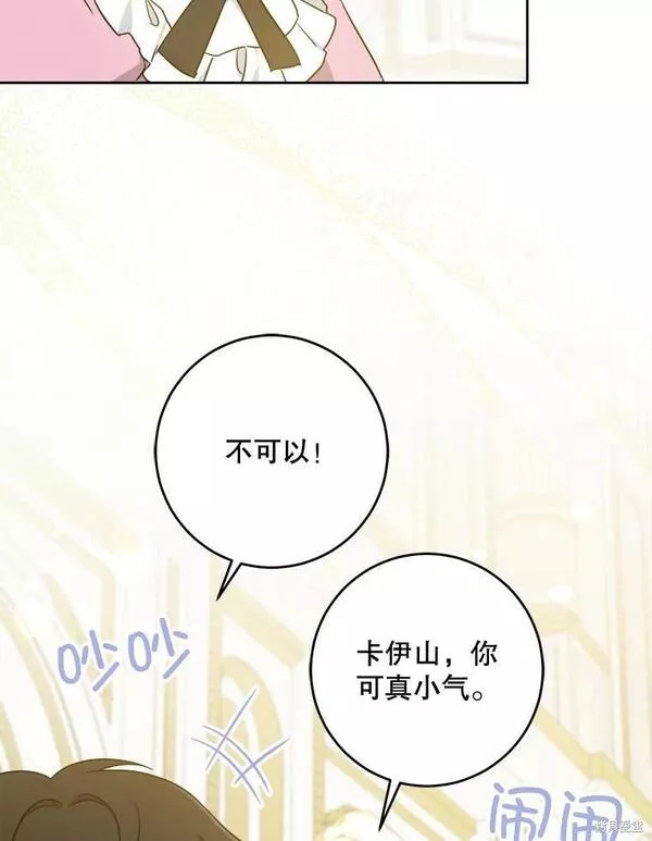 请给我奶嘴吧漫画,第47话102图