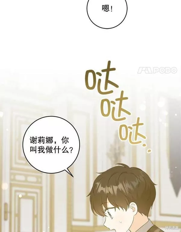 请给我奶嘴吧漫画,第47话80图