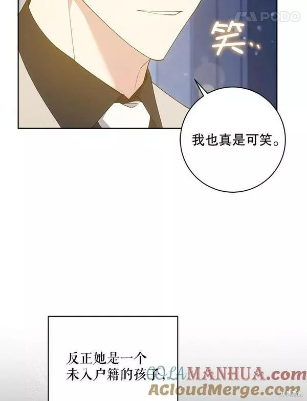 请给我奶嘴吧24漫画,第48话77图