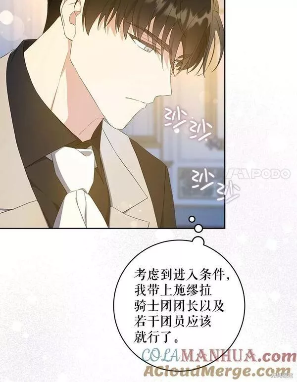 请给我奶嘴吧24漫画,第48话93图