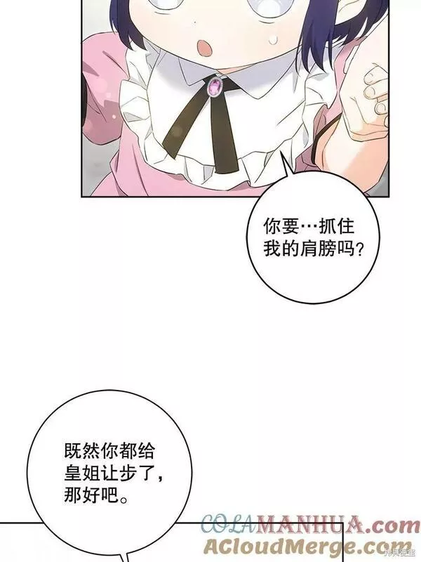 请给我奶嘴吧24漫画,第48话25图