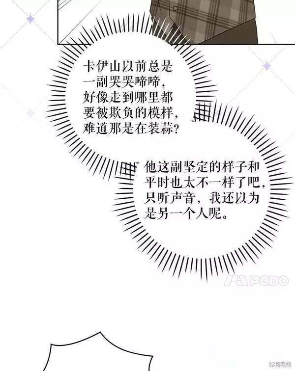 请给我奶嘴吧24漫画,第48话7图