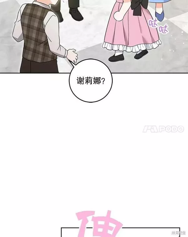 请给我奶嘴吧24漫画,第48话14图