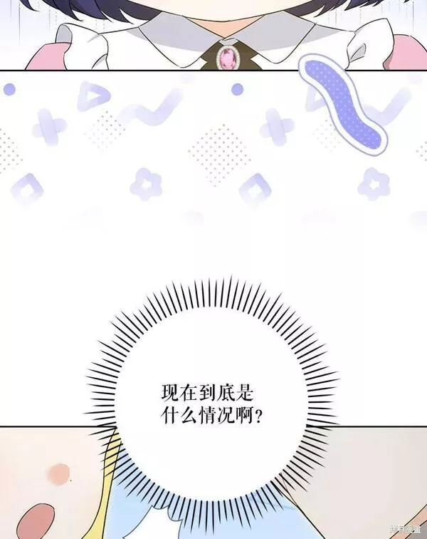 请给我奶嘴吧24漫画,第48话2图