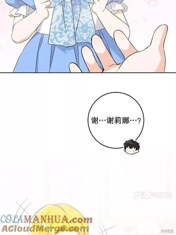 请给我奶嘴吧24漫画,第48话17图